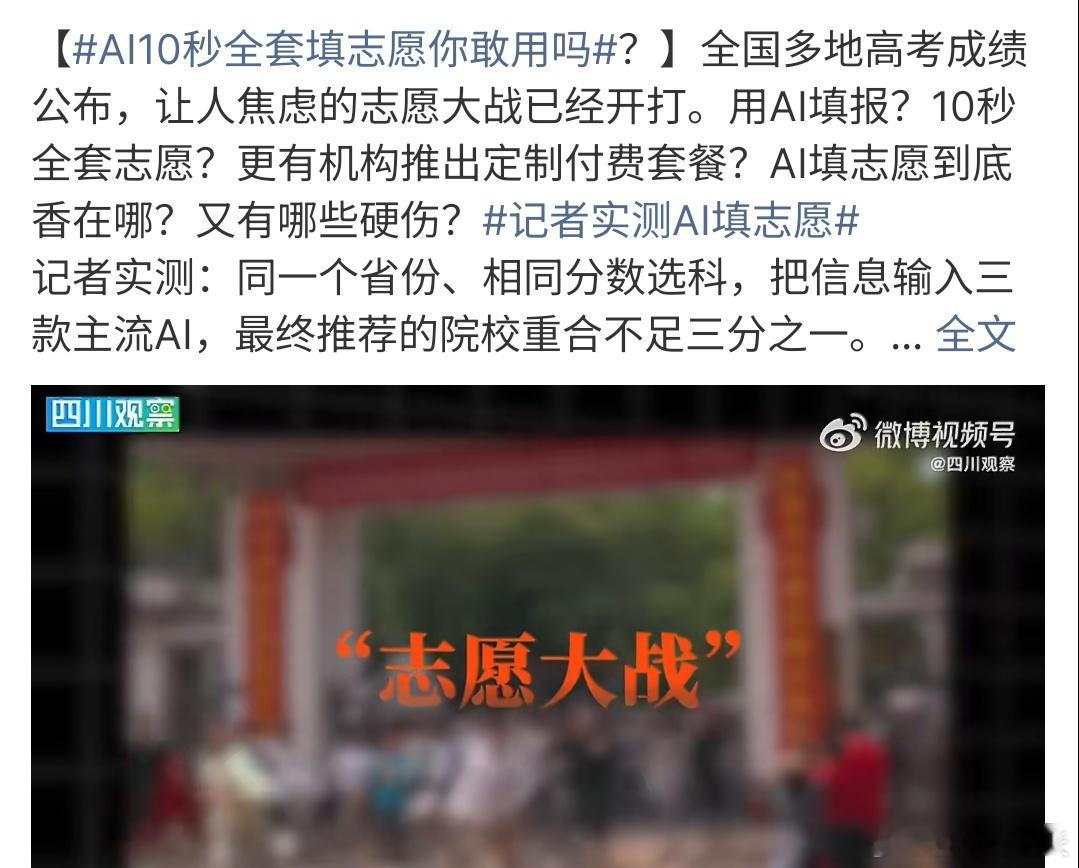 AI10秒全套填志愿你敢用吗Ai10秒全套志愿你敢用吗？其实填志愿还是需要结合自