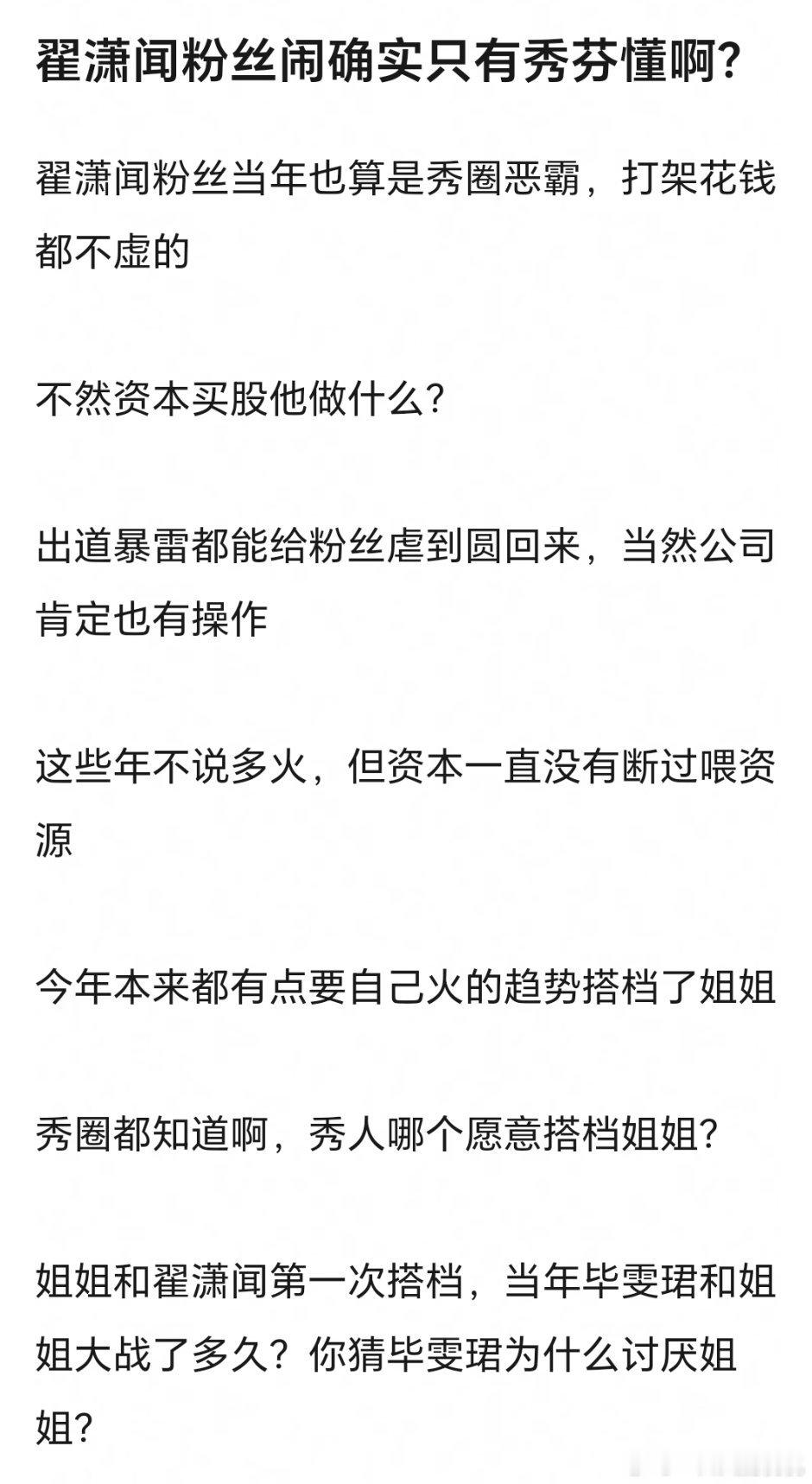 不懂他两家的过节，但是wxy家以前确实有厉害大粉文春只不过都跑了。路人觉得这剧一