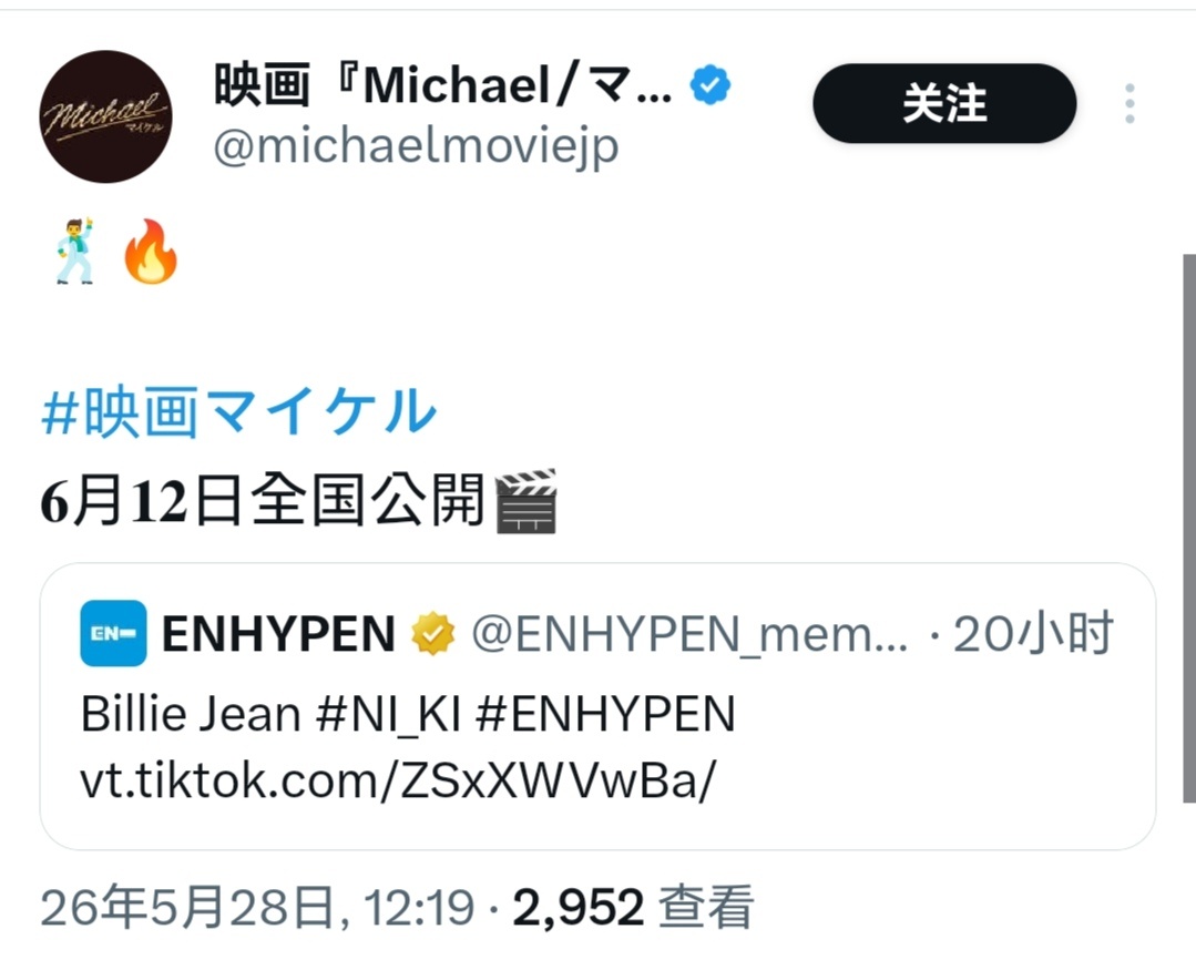 《Michael》的日本官方账号转发了尼基的TIKTOK❤️🔥❤️🔥 