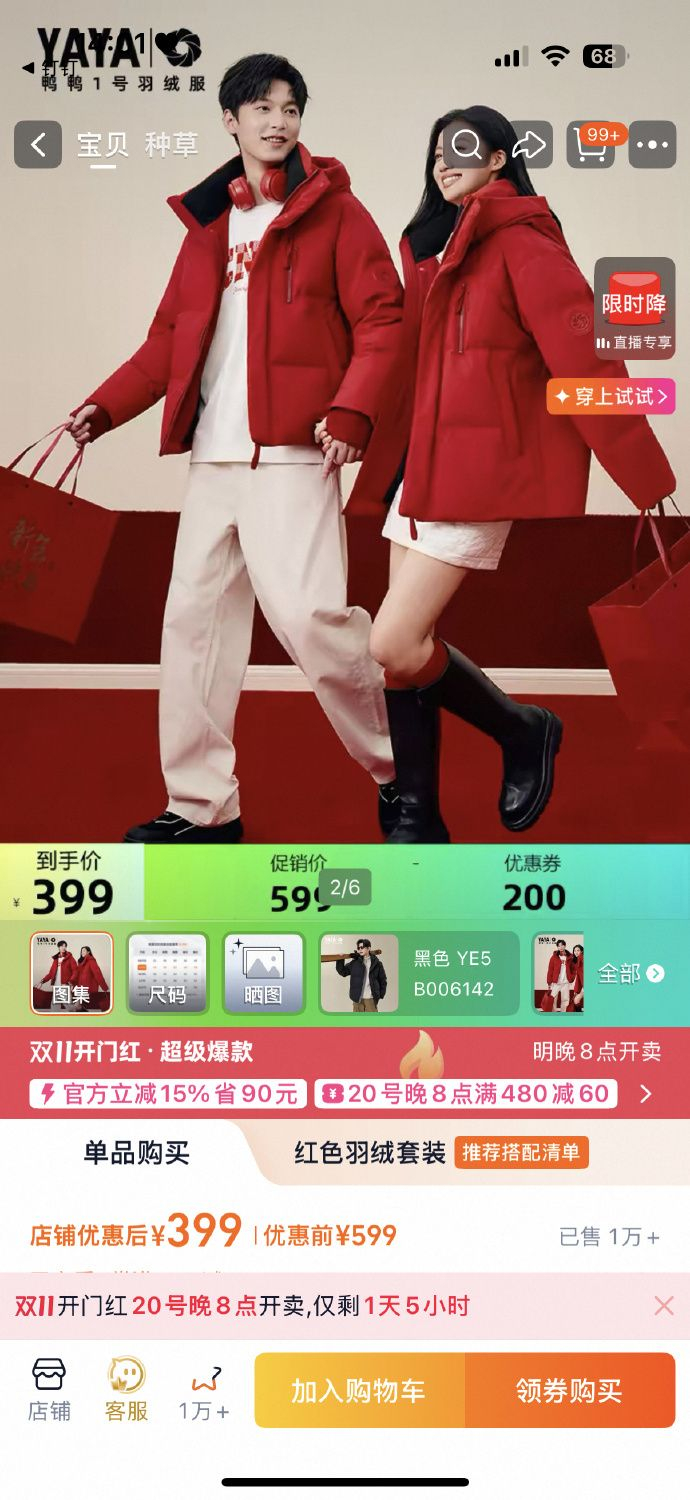 全国降温天猫服饰券加码【今晚8点双11买爆款上淘宝】 10月20号19:30锁定