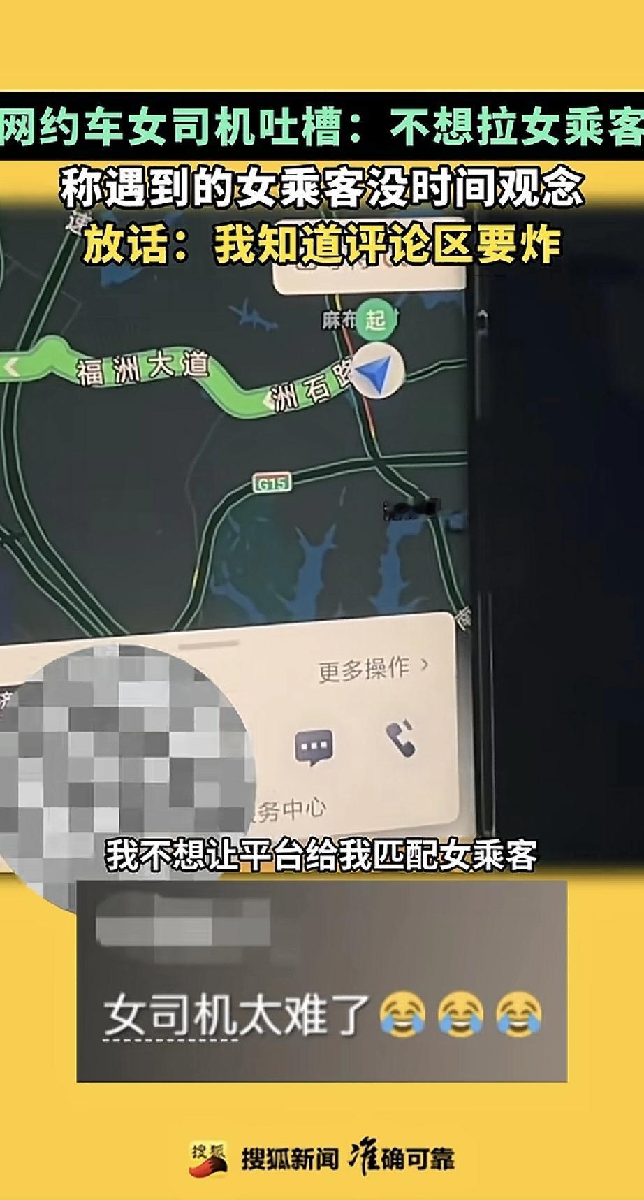 哎，这话说出来估计得挨骂，但一位网约车女司机还是忍不住吐槽了：“我真不想拉女乘客