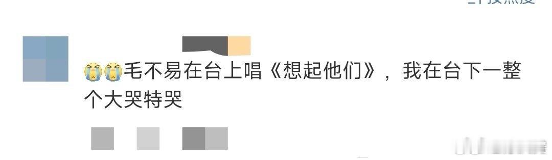 毛不易在台上唱听故事的人在台下哭 “按部就班比想象中难”这句歌词简直就是直戳人心