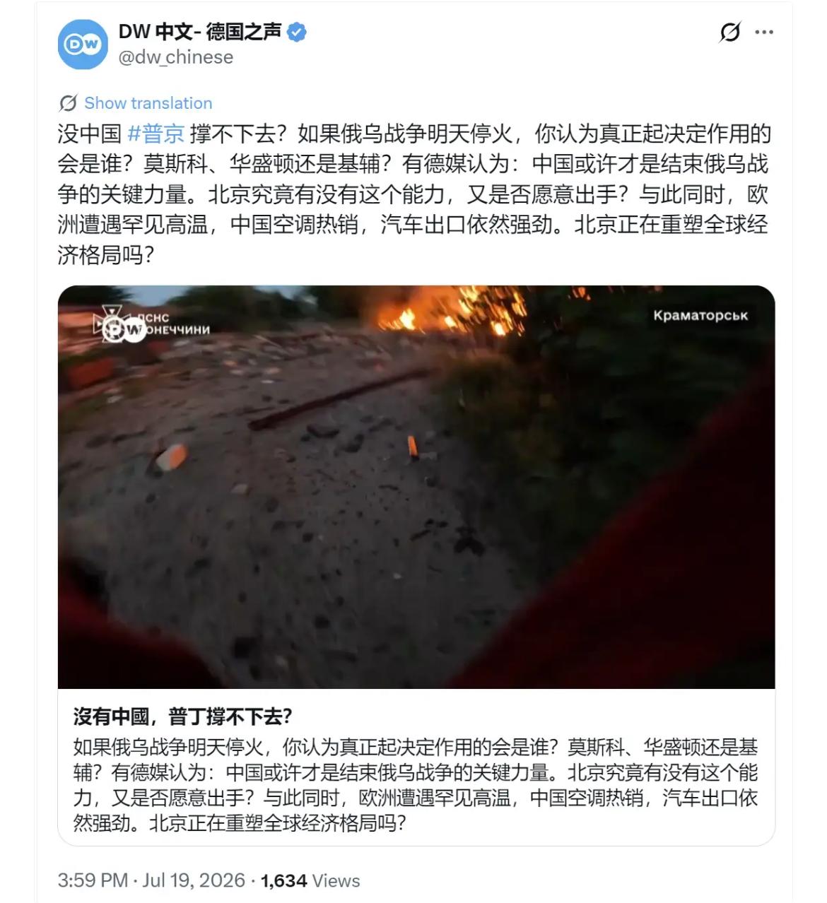 中国或许才是结束俄乌战争的关键力量？今天（7月19日）德国之声发布了一篇文章，称