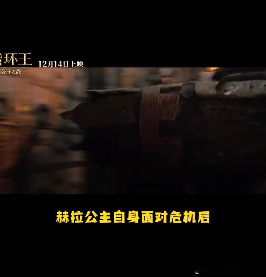 以为是集体婚礼没想到是去看电影 但赫拉公主的故事却让我久久难以忘怀。她的坚韧与决