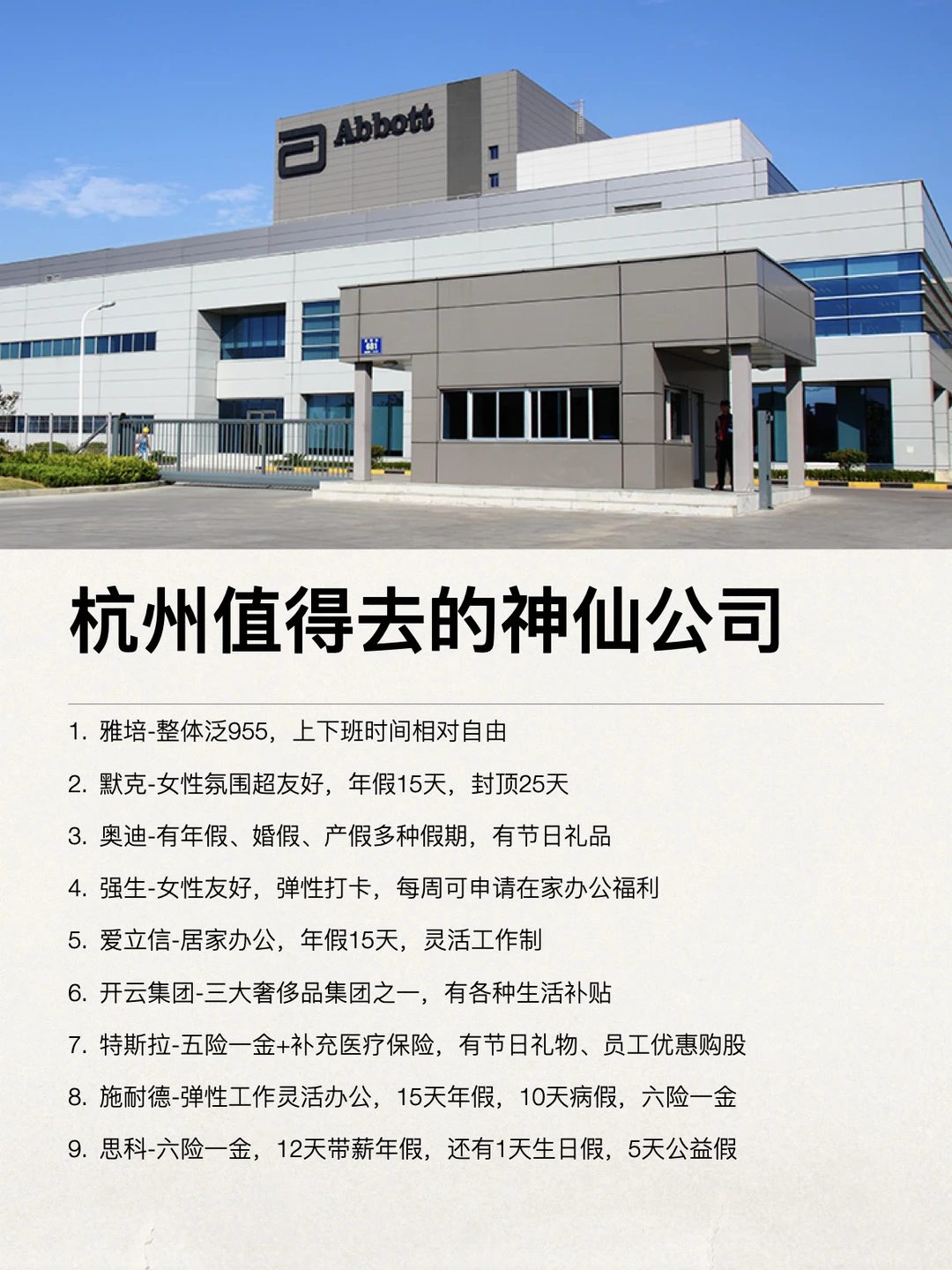 杭州值得去的神仙公司，小众好进