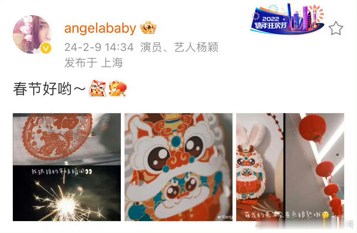 Angelababy开始新年营业了 ​​​