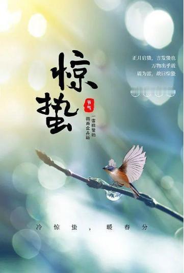 【宋】范成大《惊蛰家人子辈为易疏帘》

二分春色到穷阎，儿女祈翁出滞淹。
幽蛰夜