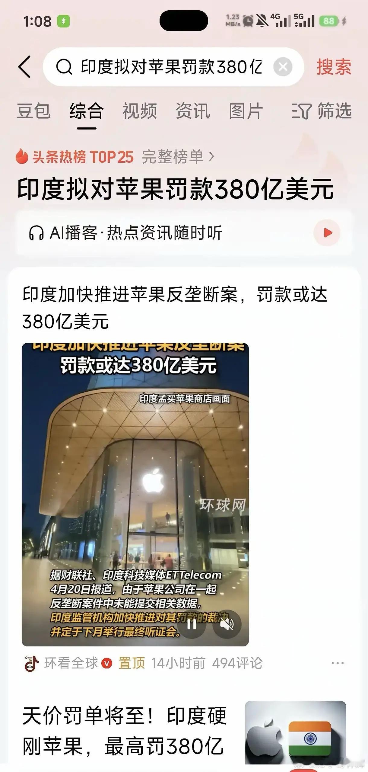 刚刚看到，印度拟狠罚苹果380亿美元，外国企业想要印度人口大国的市场，可是外资在