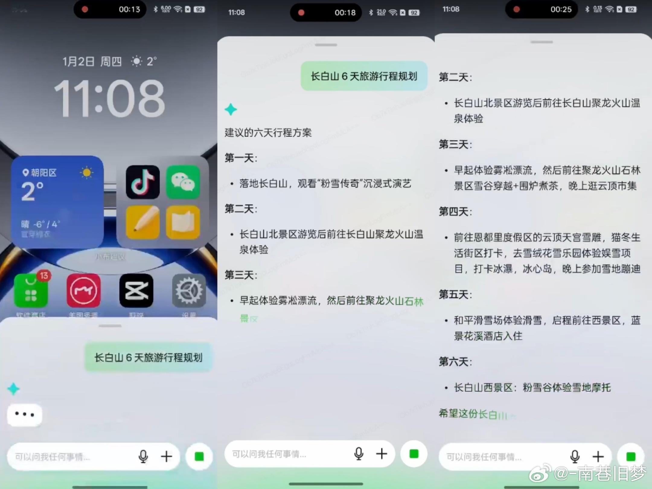去长白山云顶天宫的注意啦 现在我们也能够感受到旅行不再是蓄谋已久的呀，我们的小布
