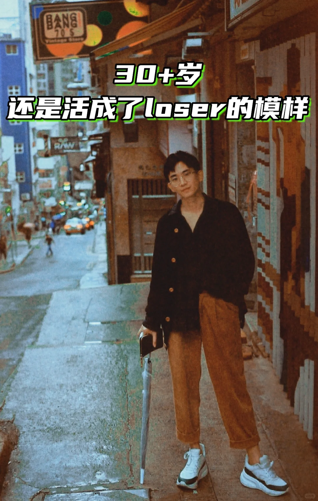 北大毕业十年，我还是活成了loser的模样