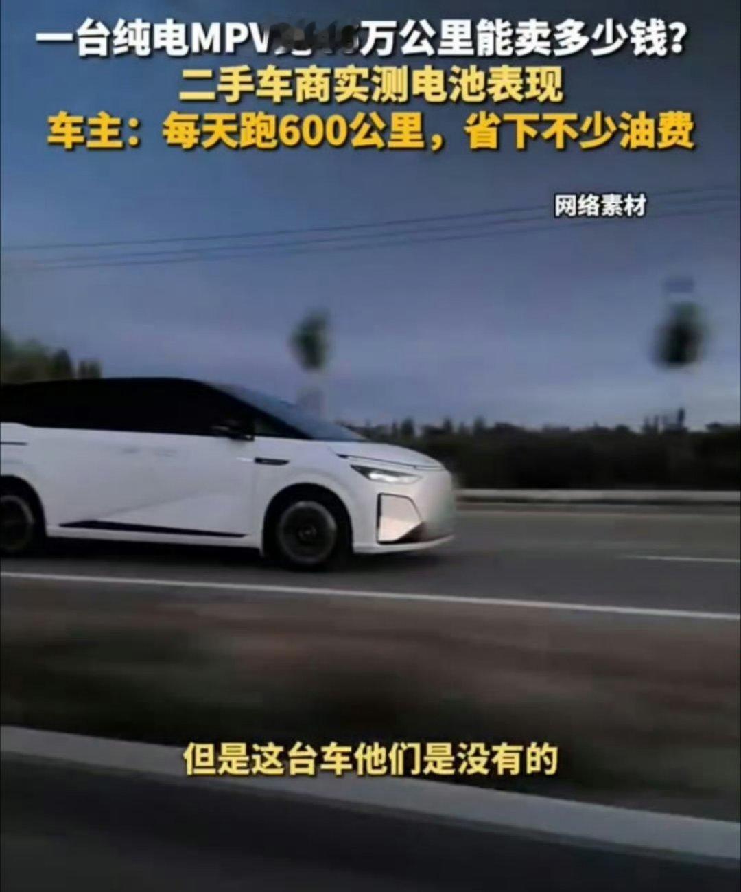 一台电车跑46万公里是什么水平这个里程数真的很吓人，要知道普通人一台车开好几年也