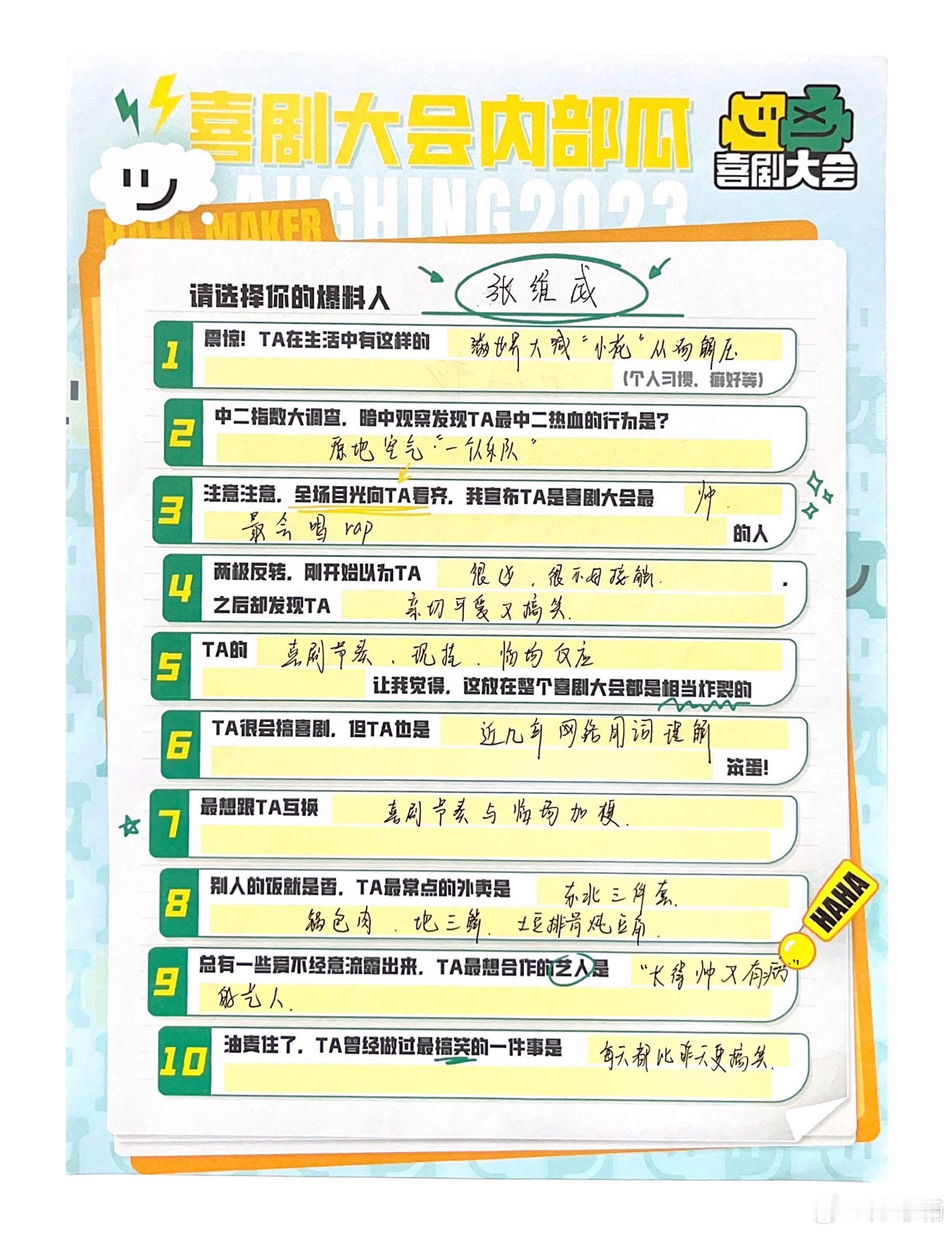 #腾讯笑吧喜综片单##喜剧大会内部瓜# 既然笑吧片单发了，那我来爆个#喜剧大会#