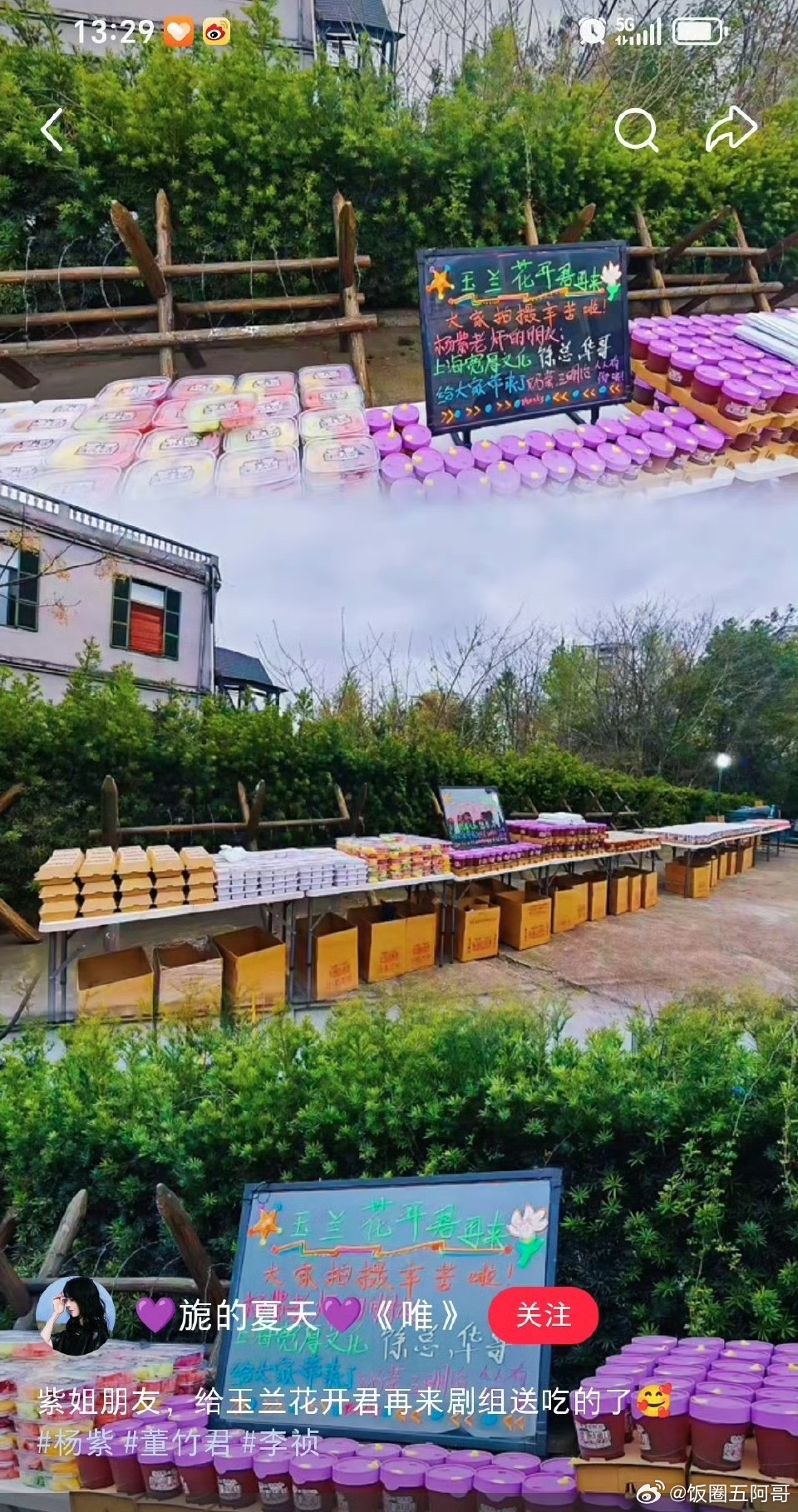 杨紫朋友来探班《玉兰花开君再来》剧组带了好的好吃的，没错！我去找我老婆了