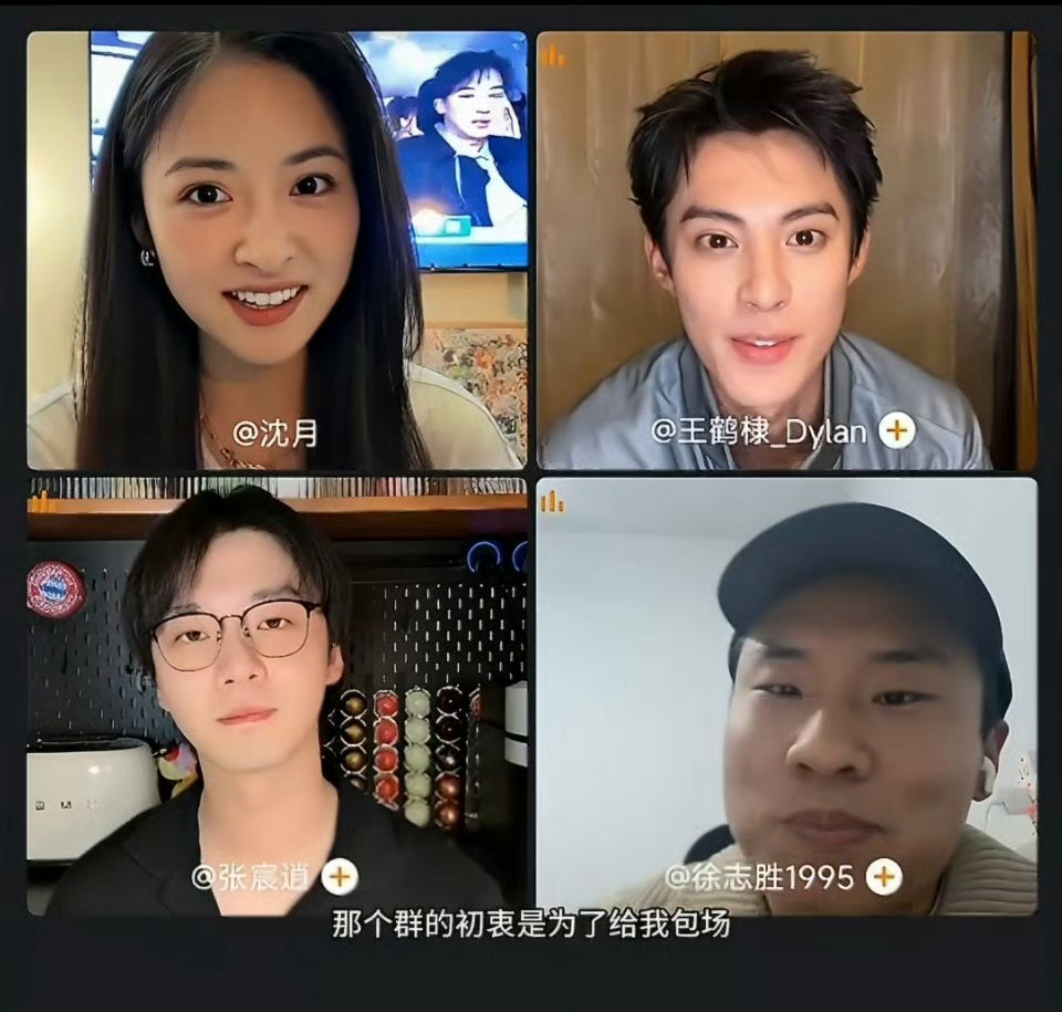 月月一声令下，客栈群秒变应援群，彪哥排面拉满！ 沈月带头拉群给王鹤棣包场亲爱的客