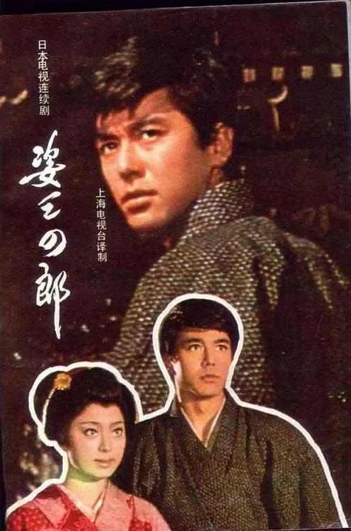 1981年在上海电视台译制播出的《姿三四郎》是中国大陆引进的首部日剧，讲述一个热