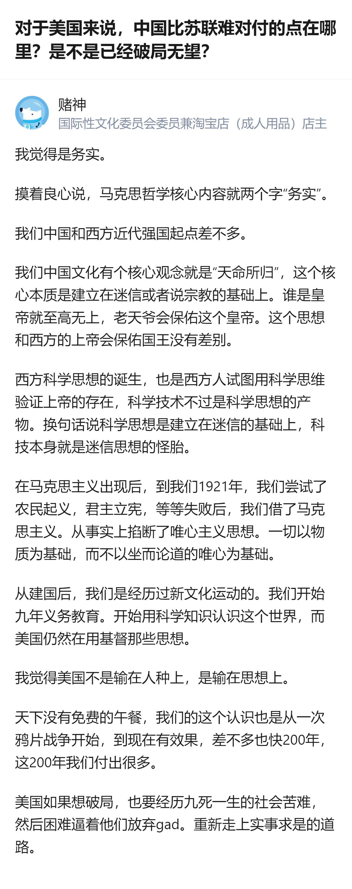 从现有信息看，这个回答将中国比苏联更让美国难对付的核心，归结为中国的务实，还提出