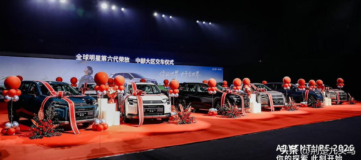 一汽丰田第六代全新荣放正式开启全国交付

一起亮相的产品包括全新荣放、普拉多、皇