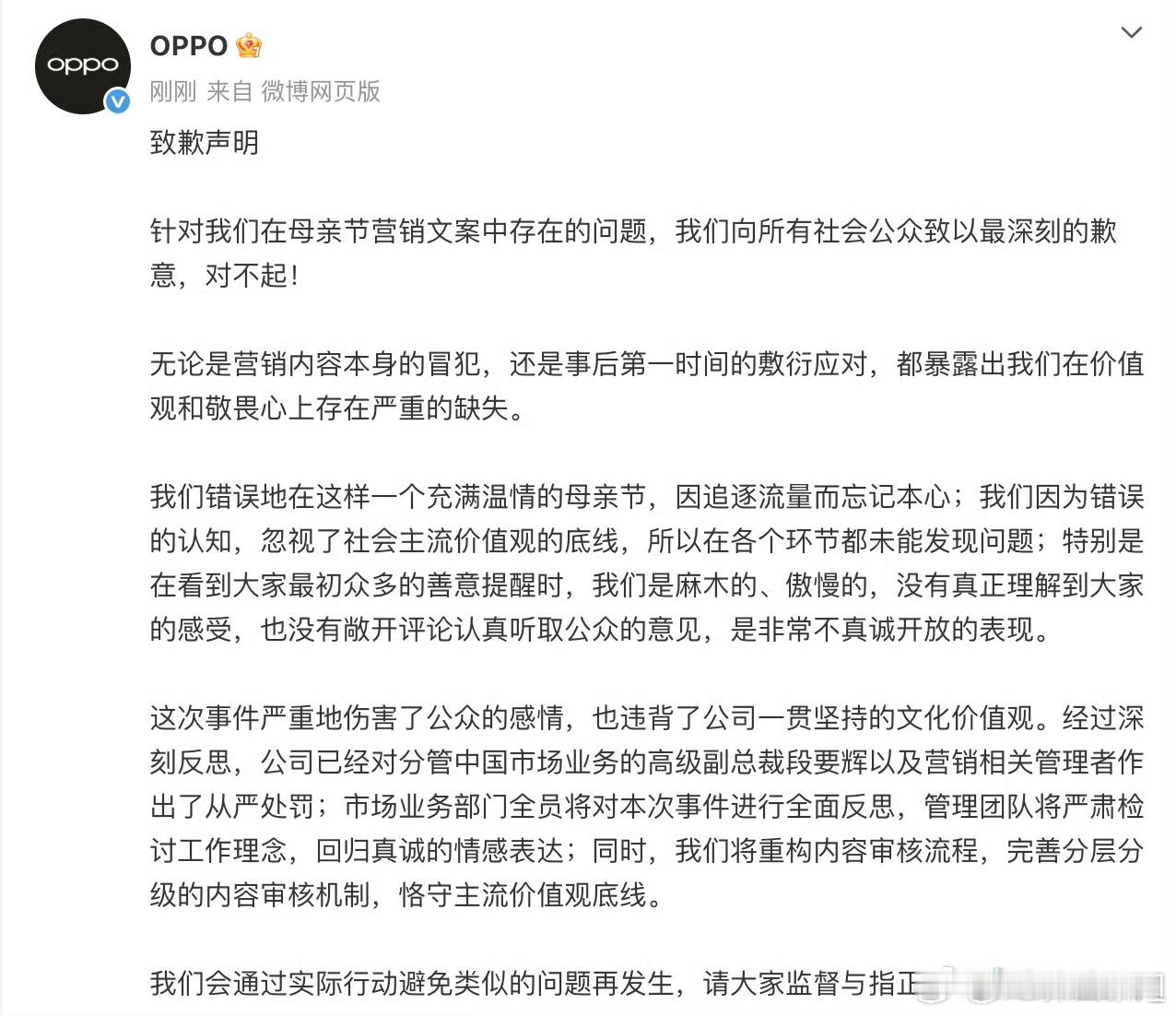 OPPO高级副总裁职级直降两级OPPO这波动真格了！就因为母亲节那条惹众怒的争议