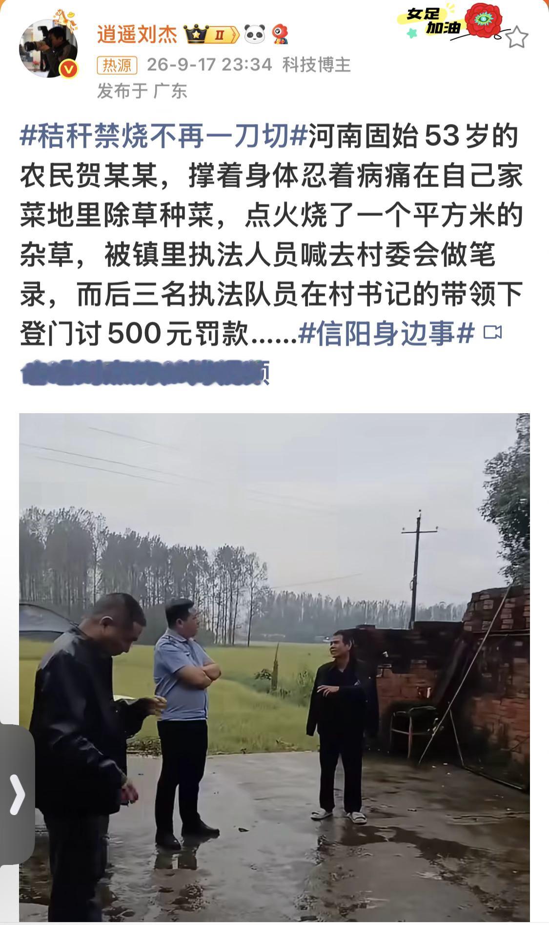 河南农民烧1平方米草被罚500元还有什么比罚款来钱快？尽管很好的政策，到了底下就