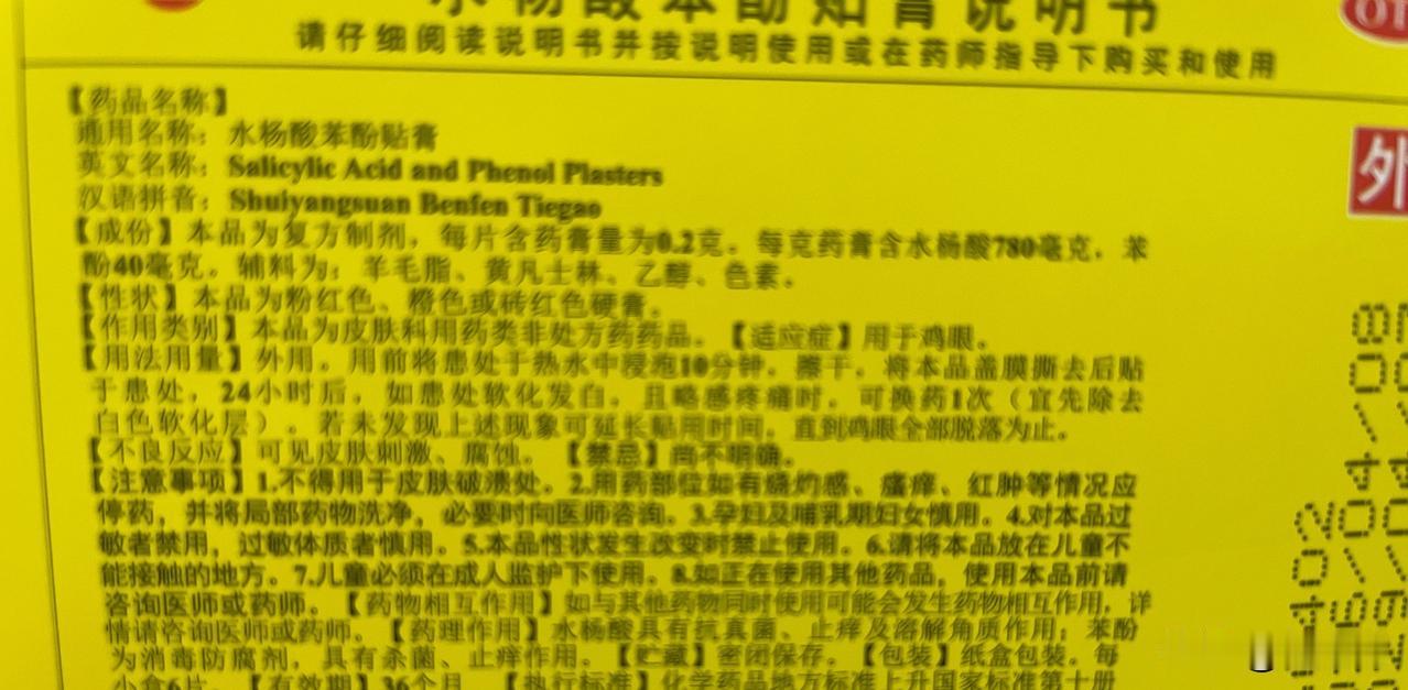 65岁，药盒上的说明书，根本看不清，戴老花镜也看不清，只好用手机拍下来放大看，就