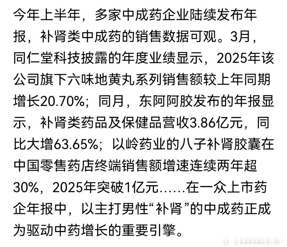 补肾药卖爆了，没想到消费这么弱，这个细分消费倒是越来越火爆。 