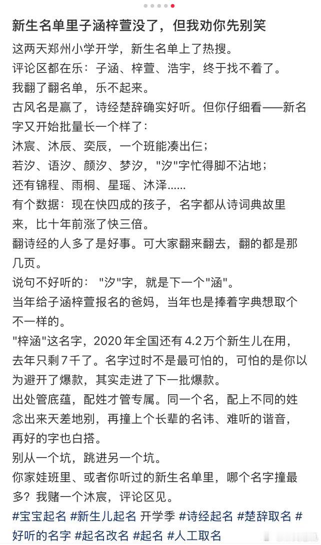 看最近除了辰、沐这几个新时代子涵以外，锦、景、书、奕、泽这几个字也很火。 ​​​