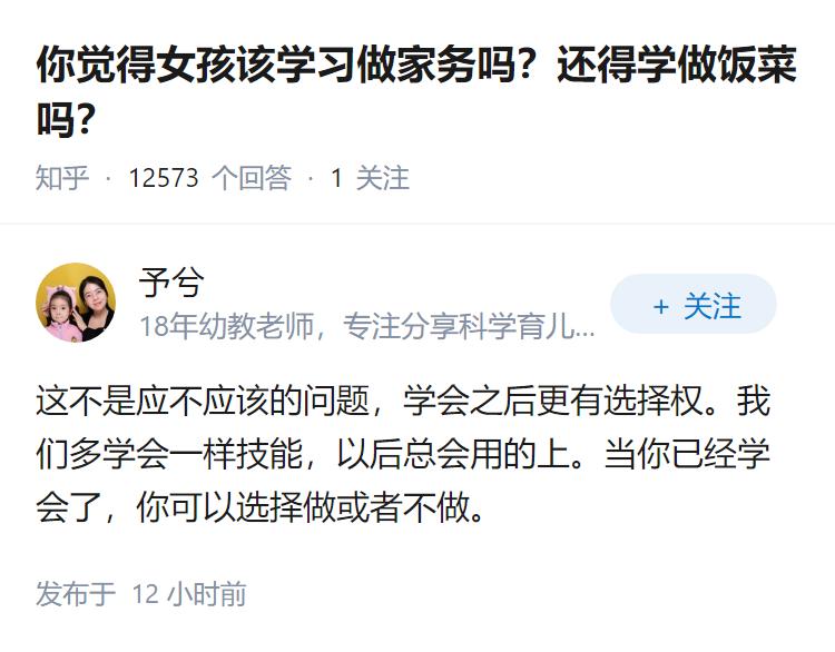 你觉得女孩该学习做家务吗？还得学做饭菜吗？