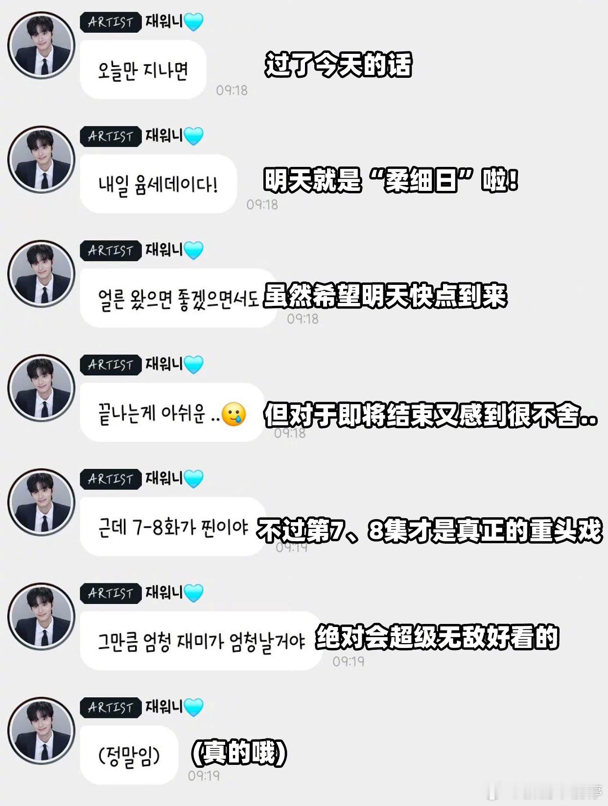 柔美的细胞小将3 金载原说：第7、8集才是真正的重头戏，绝对会超级无敌好看！！ 