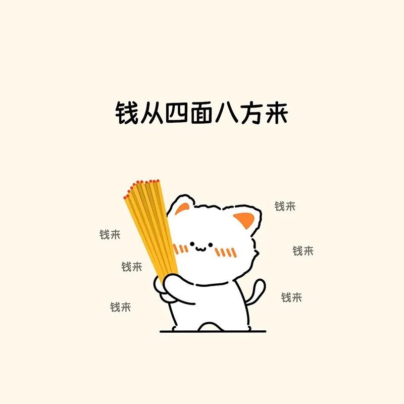 ◡̈ ²⁰²³/₁₀.₀₇ ᐝ⸝⸝💸𓂃节后人设：捕薪达人。 ​​​