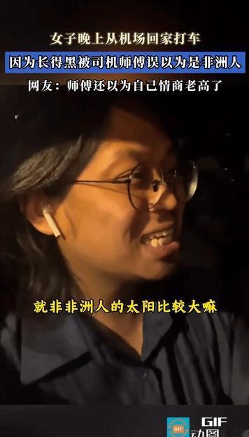 笑不活了！女子晚上从飞机场打车回家，因为长得太黑被司机师傅误以为是非洲人。好不容