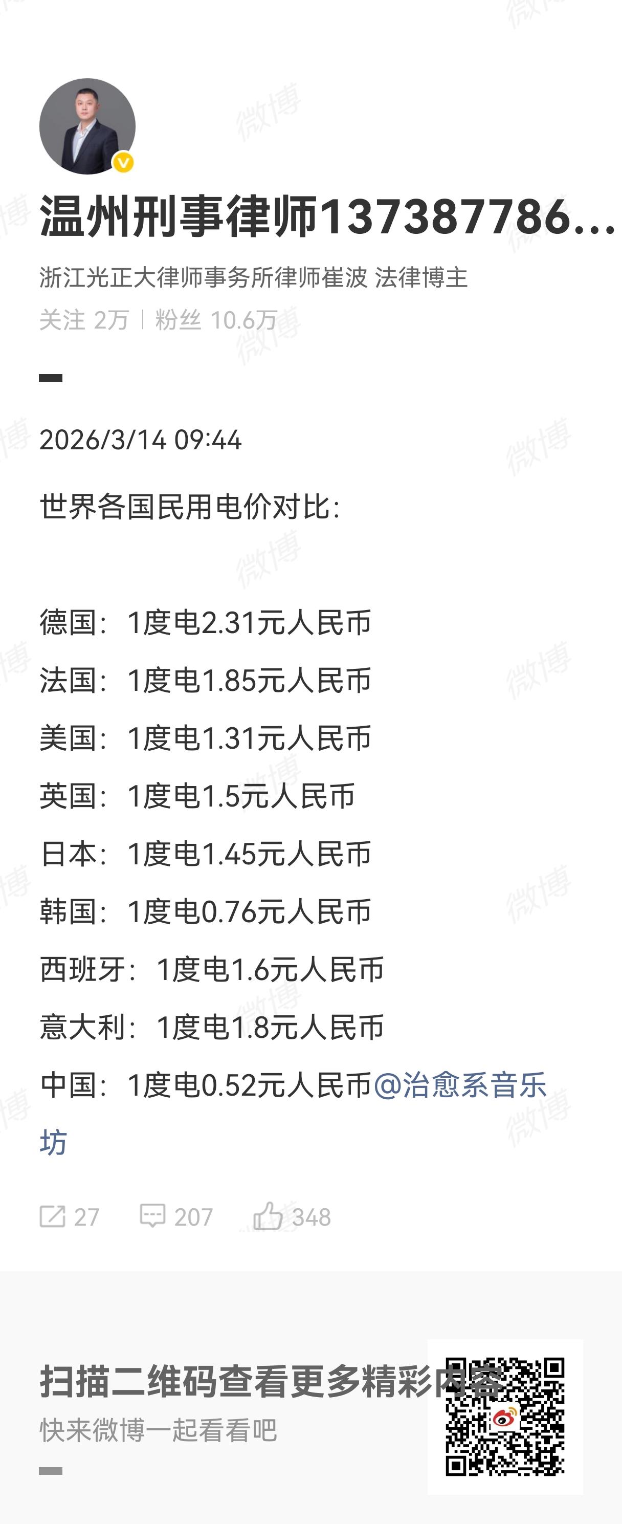 很多人喜欢比较中国和国外的水电气费，其实比较水电气费没什么意义，我相信各国居民水