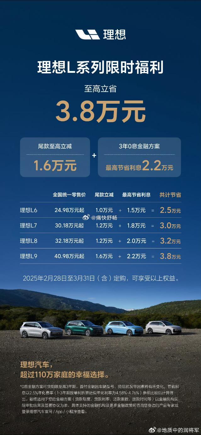 理想调整销售政策了！40万不到拿下L9 