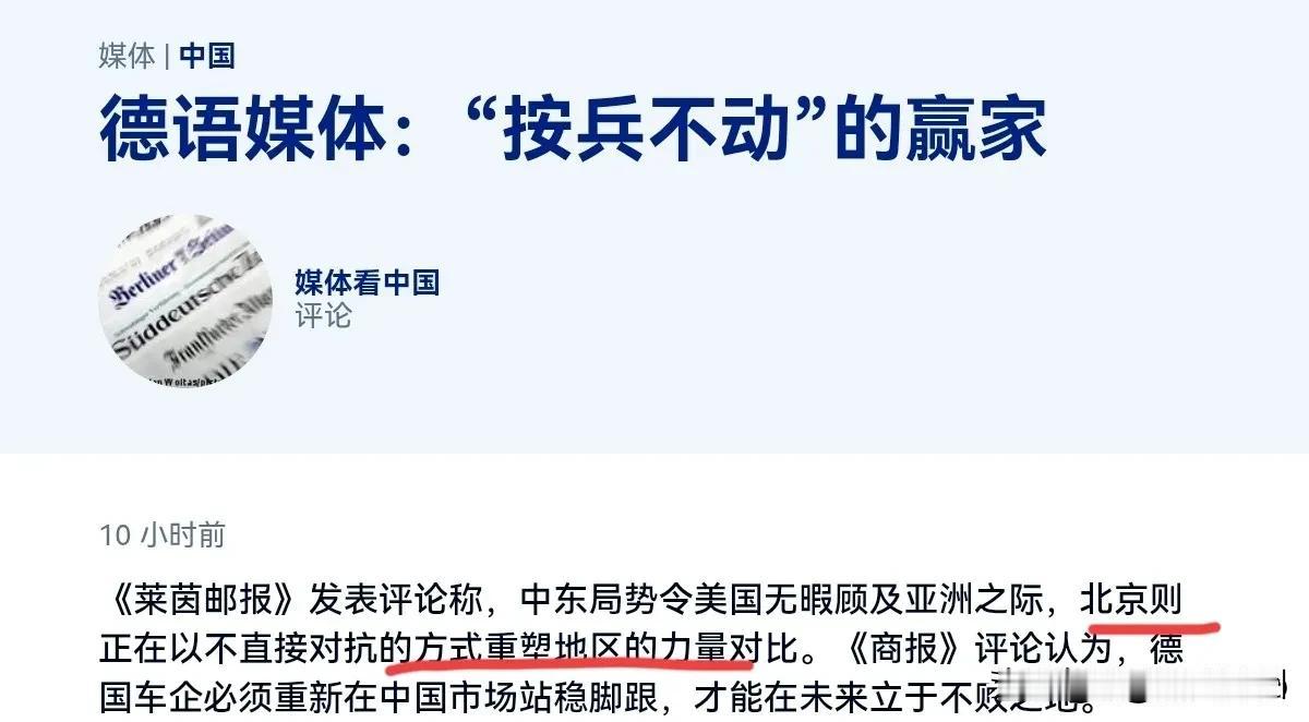 4月28日，德国之声刊文表示，中东局势令美国无暇顾及亚洲之际，北京则正在以不直接