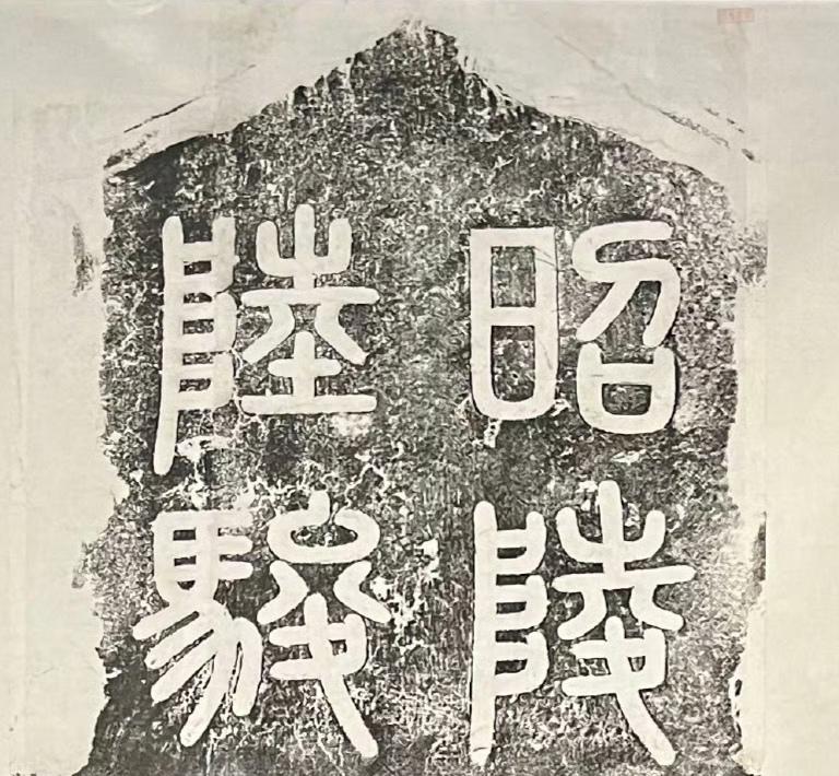 唐太宗以文韬武略实现天下统一，奠定唐代根基，昭陵六骏则是唐代马文化的核心符号。北