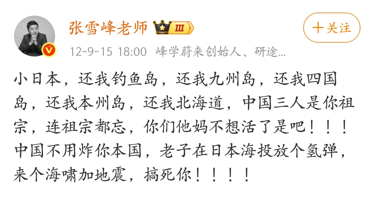 真正的爱国男儿，张雪峰真性情