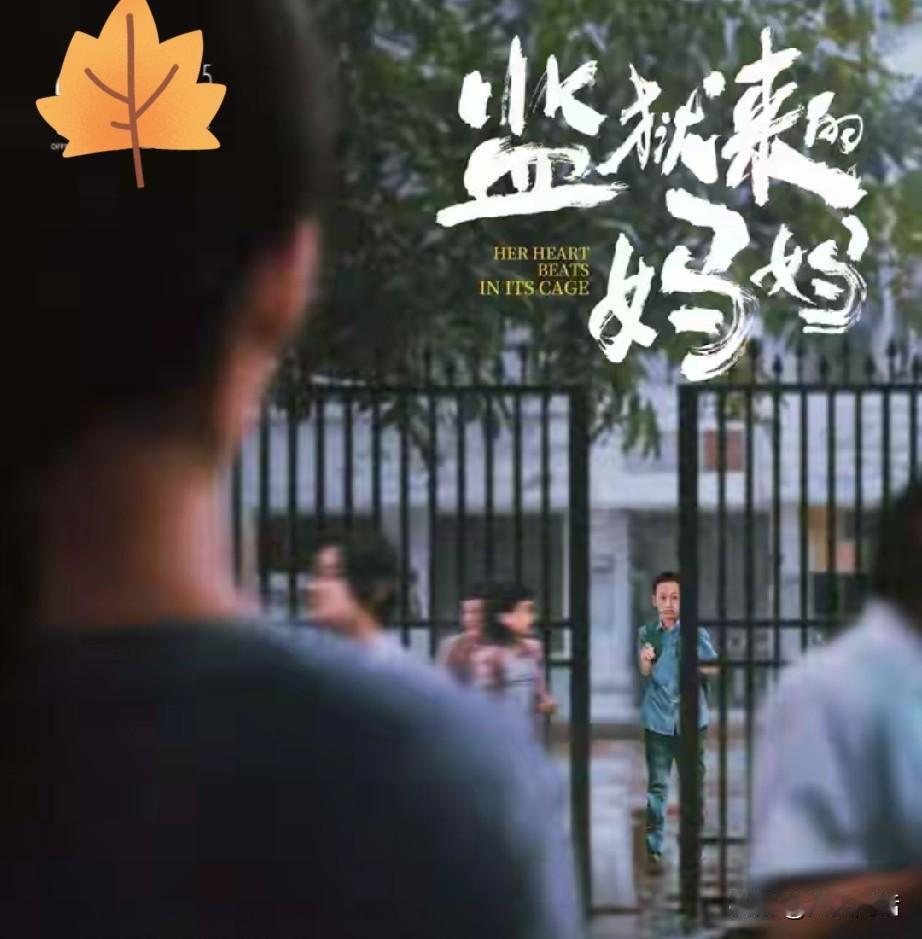 《监狱里来的妈妈》这部电影为什么能引起如此大的热议？说实话，这本身就是一件值得庆