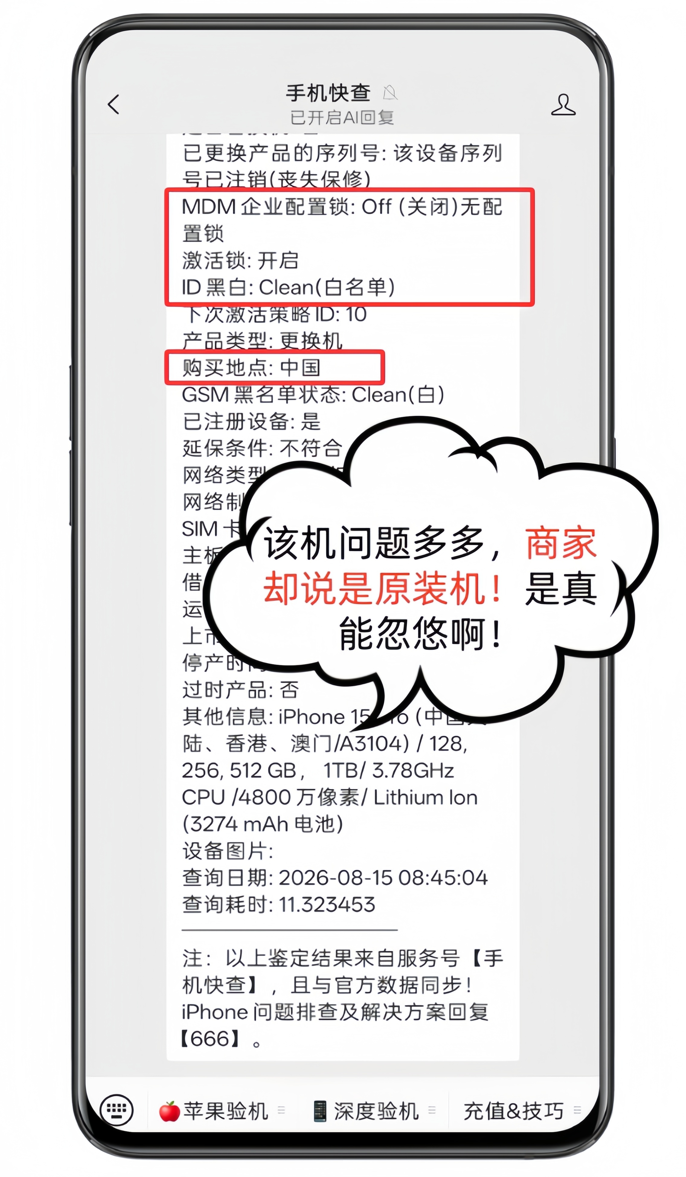 这台iPhone华强北翻新机+黑机！商家却说是原装机！今天这位粉丝超级郁闷，称自