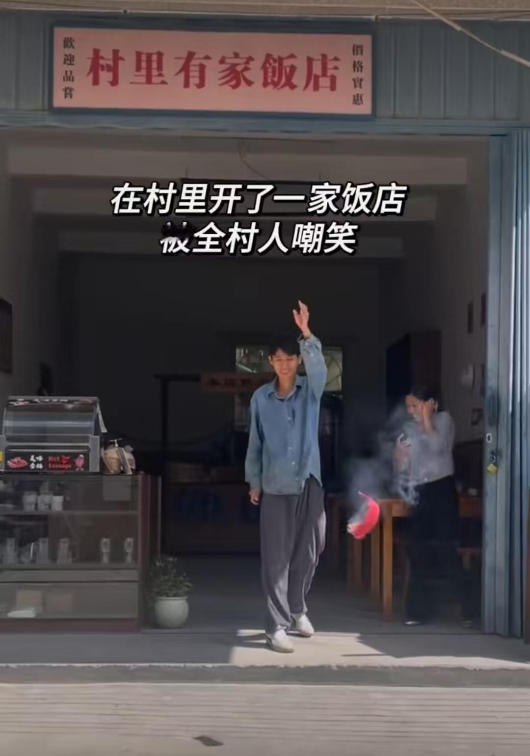 在农村开家饭店会发生什么？
这不，一对儿小夫妻就在村里边开了家饭店，却被全村人嘲