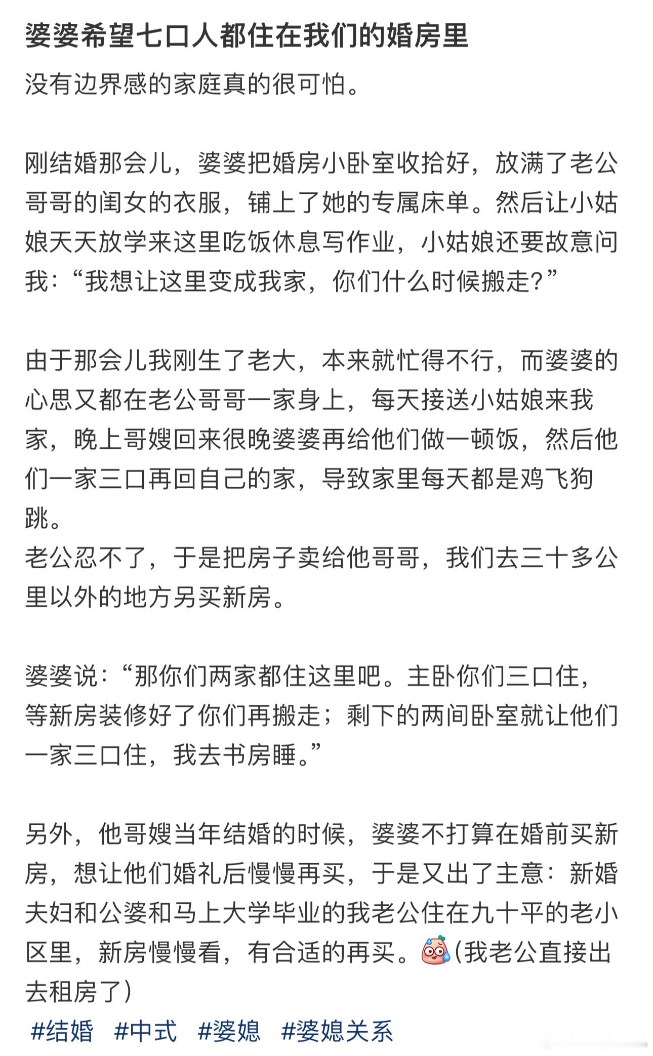 婆婆希望七口人都住在我们的婚房里 ​​​