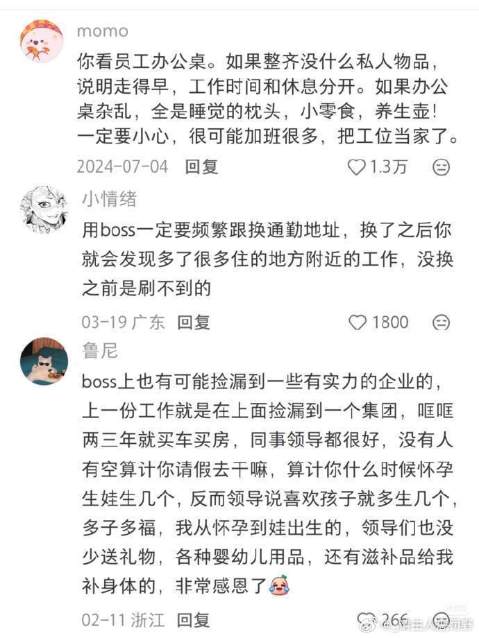 原来大家找双休多钱工作的思路好清晰 