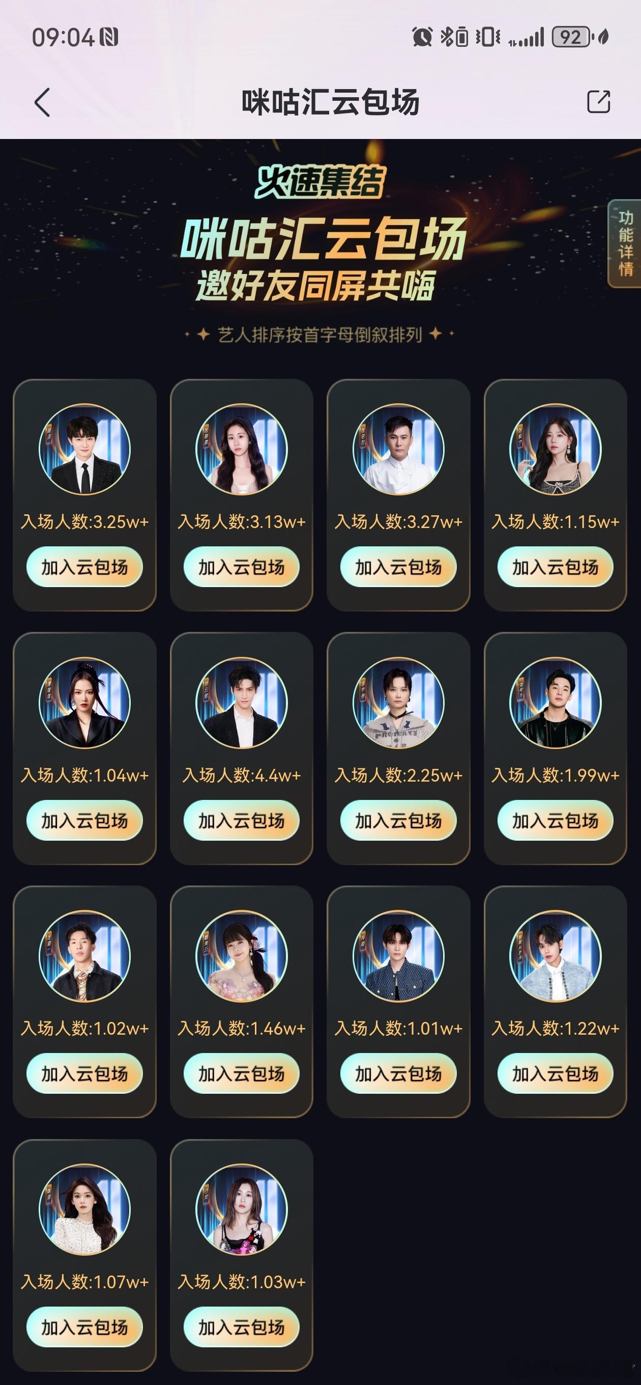 演唱会也有云包场了 泉州演唱会已经在nextlevel 4.19咪咕汇泉州演唱会