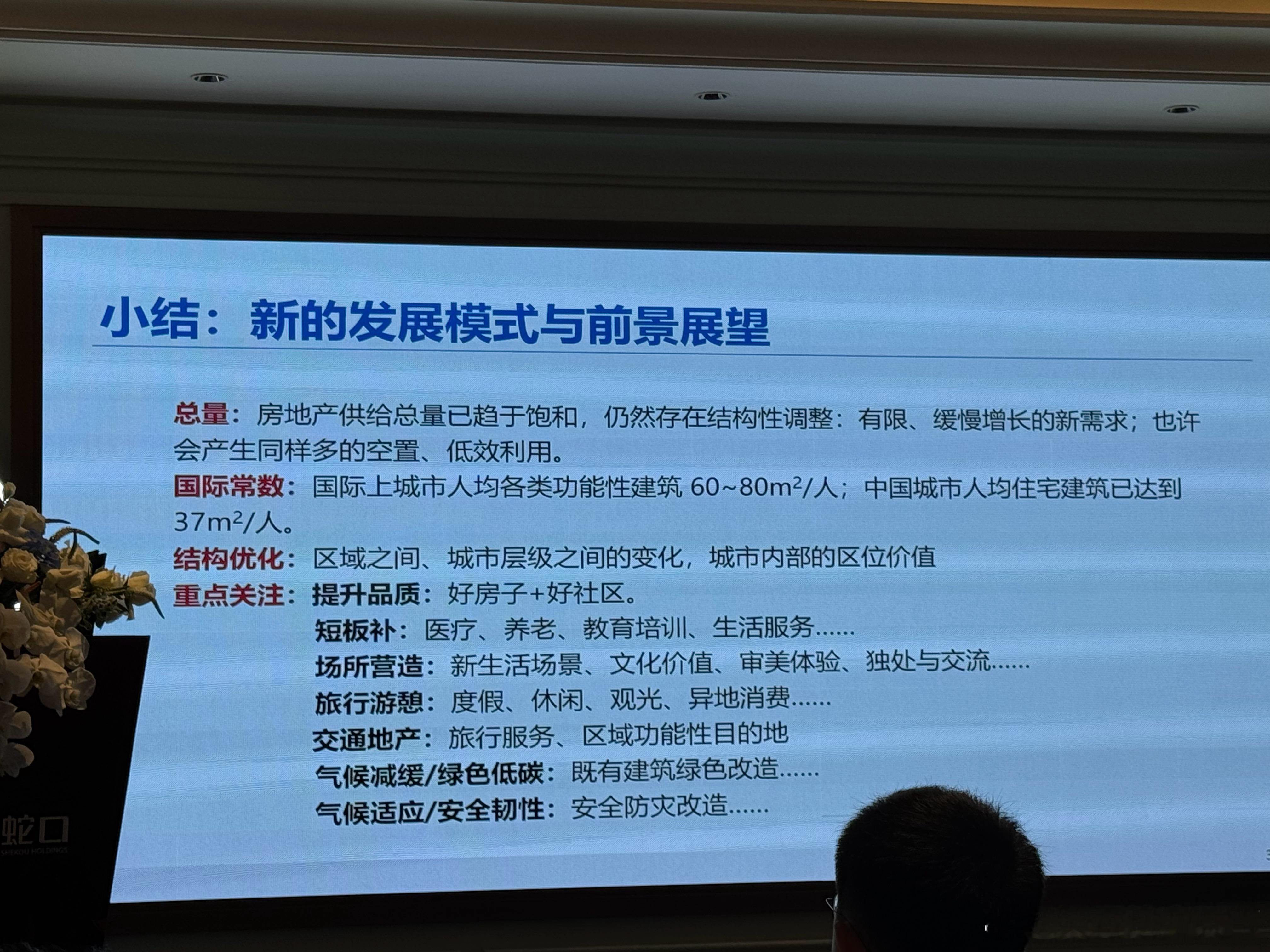 房地产：从大刀阔斧到精雕细琢 ​​​