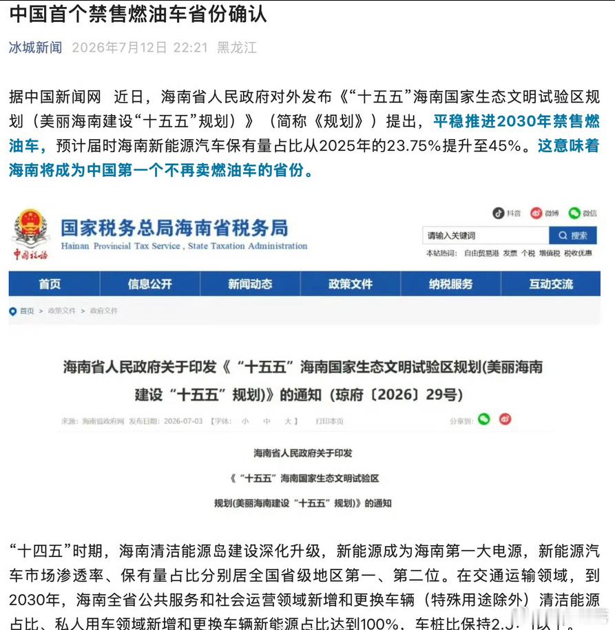 真的落地了！海南成全国首个确认2030年全面禁售燃油车的省份先给大家划重点，只禁