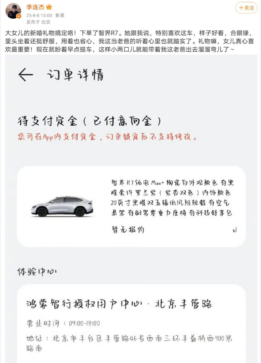 智界R7天呐，李连杰是要代言智界R7吗，好久都没看到李连杰的身影了 ​​​