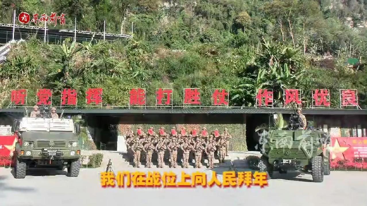 驻守在雅鲁藏布江畔的边防官兵在战位向全国人民拜年，与此同时驻守在西沙群岛的新疆小