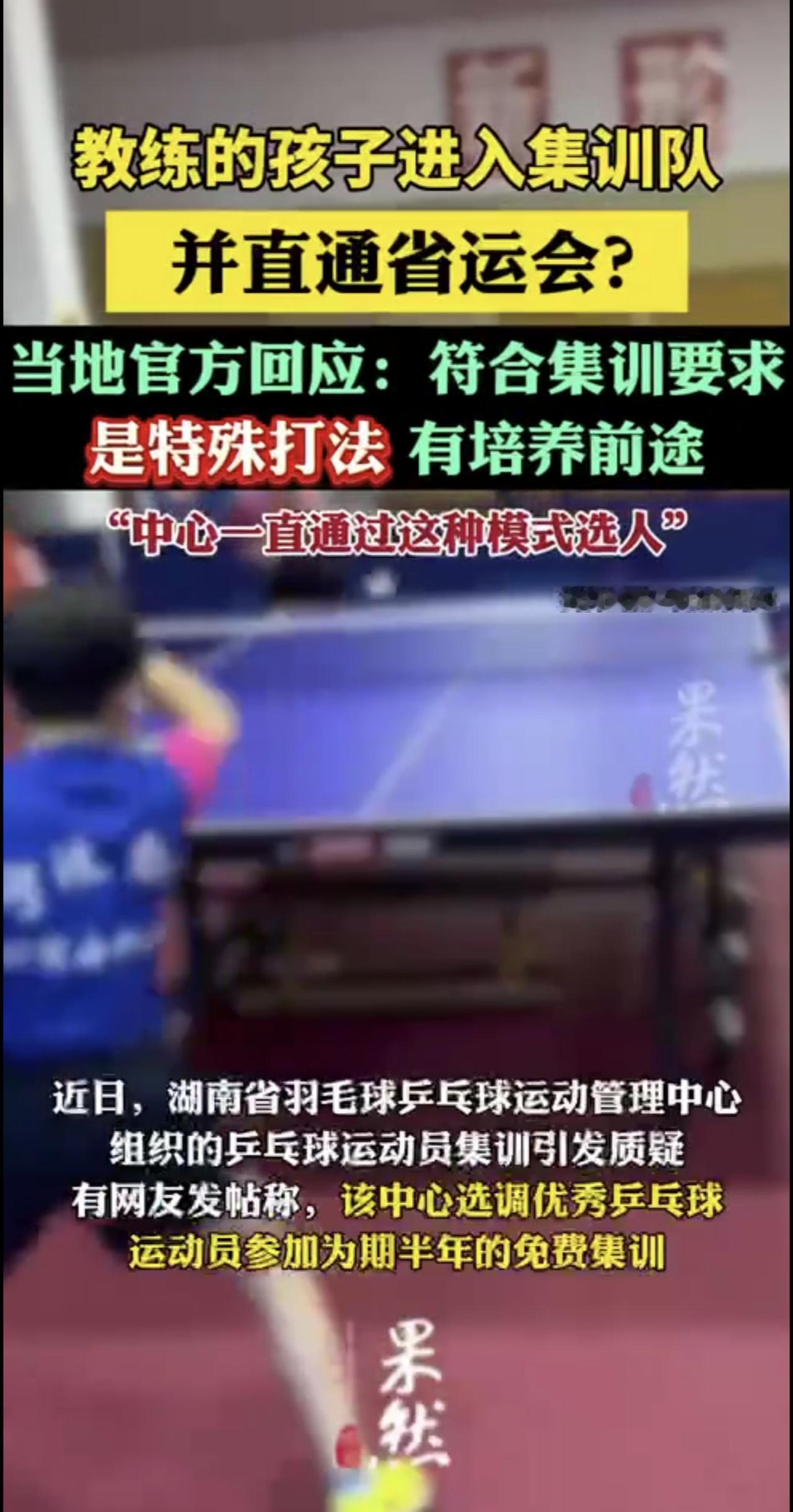 教练的孩子进入集训队并直通省运会？官方回应：符合集训要求，是特殊打法，有培养前途