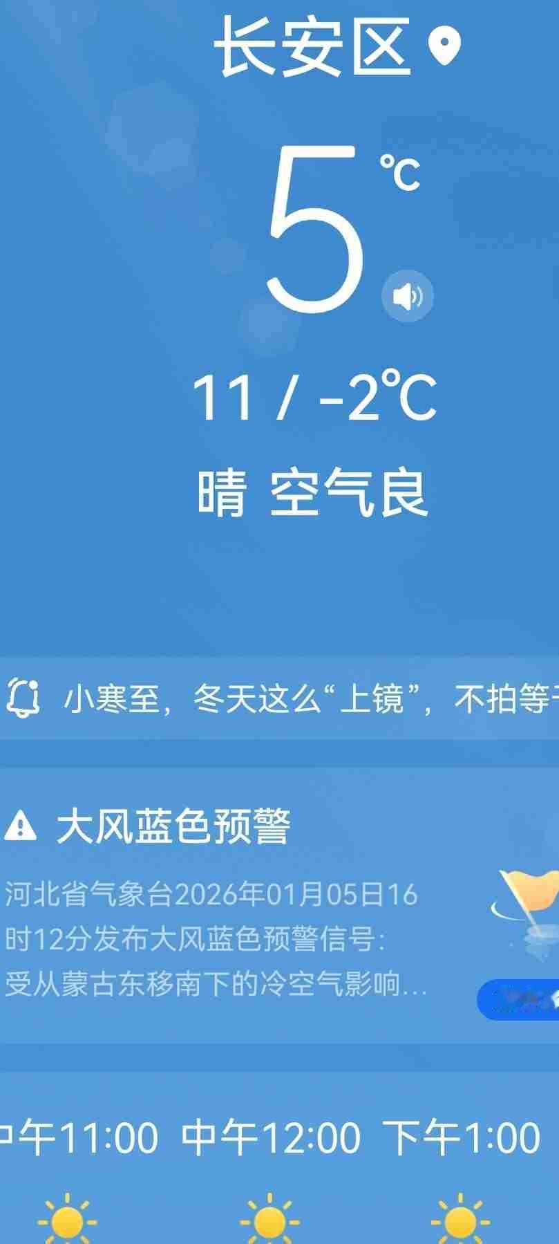 我的今日状态：😁轻松愉快
我这里的天气：☀️晴天

今天的空气质量良，
天晴，