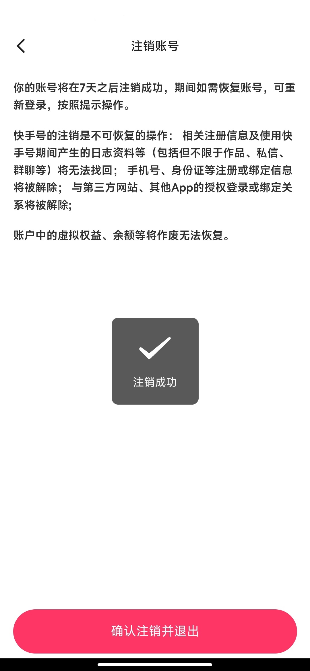此後 於物於人 一筆勾銷 