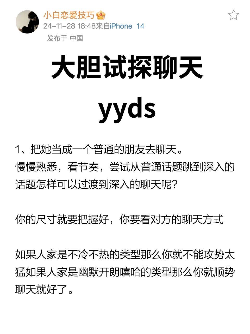 大胆试探聊天yyds