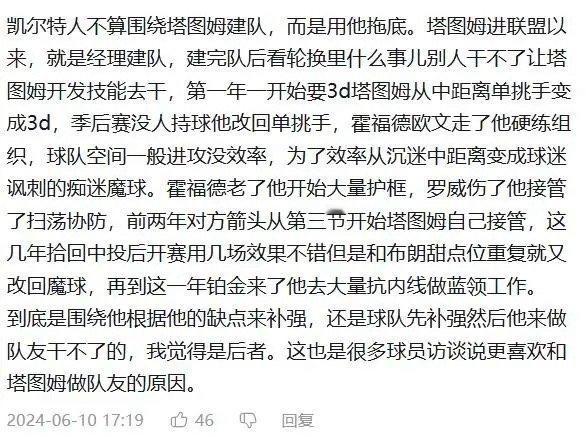 b站球迷: 凯尔特人不是用塔图姆建队，而是用他托底。 ​​​